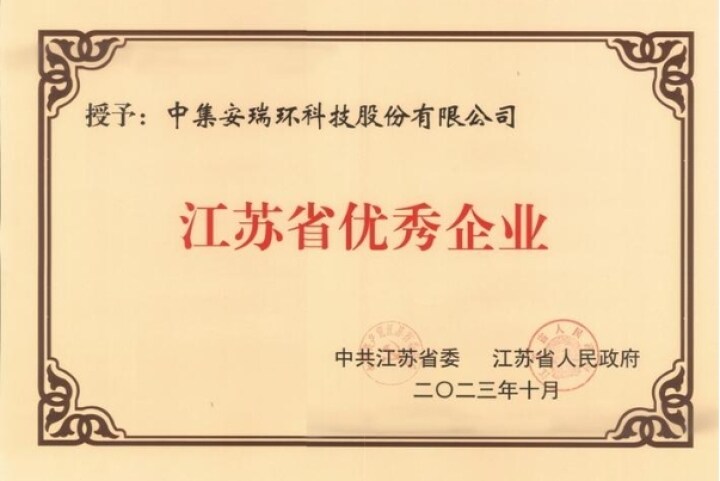 【經(jīng)濟參考網(wǎng)】中集環(huán)科入選“江蘇省優(yōu)秀企業(yè)、企業(yè)家”名單